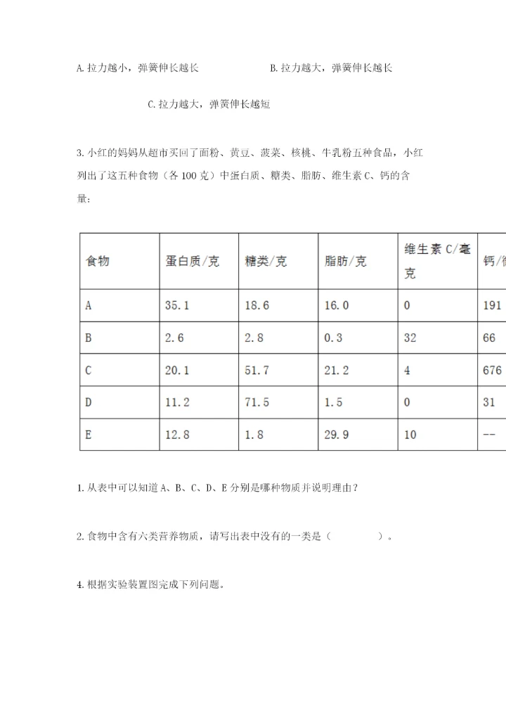 教科版四年级上册科学期末测试卷汇总.docx