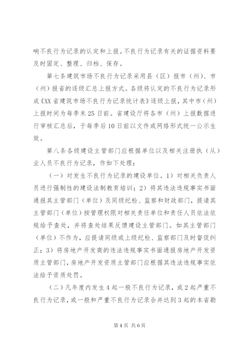 不良行为记录承诺书.docx