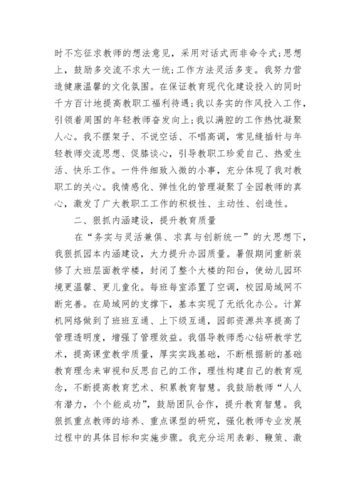 幼儿园园长工作总结范文.docx