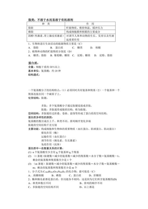 生物体的物质基础和结构基础