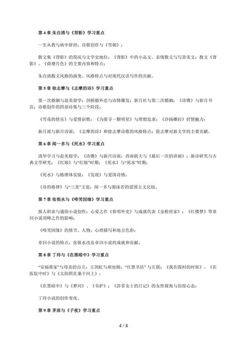 中国现代文学网上教案活动文本