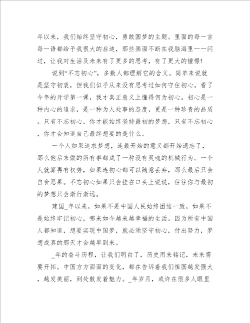 开学第一课初中观后感