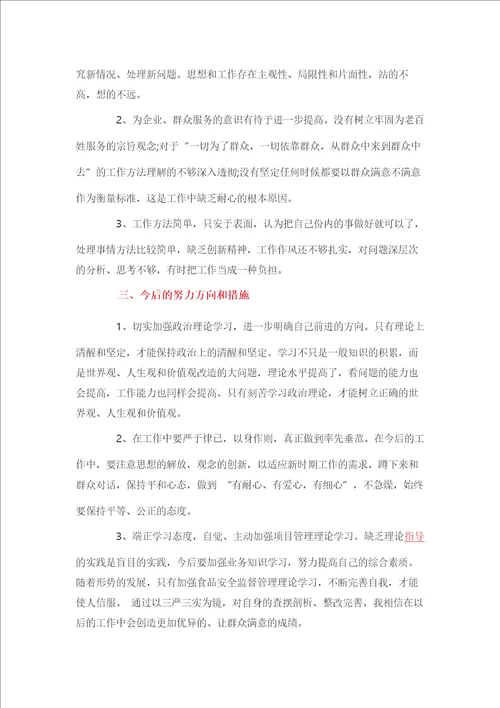 教师个人问题清单整改措施 教师个人问题自查清单