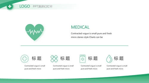 绿色大气医疗公司宣传工作总结汇报动态PPT