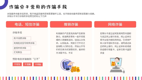 彩色插画风开学安全第一课主题班会教育培训课件ppt开学第一课