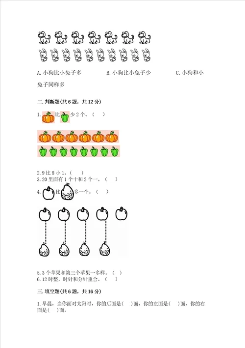 一年级上册数学期末测试卷含完整答案历年真题