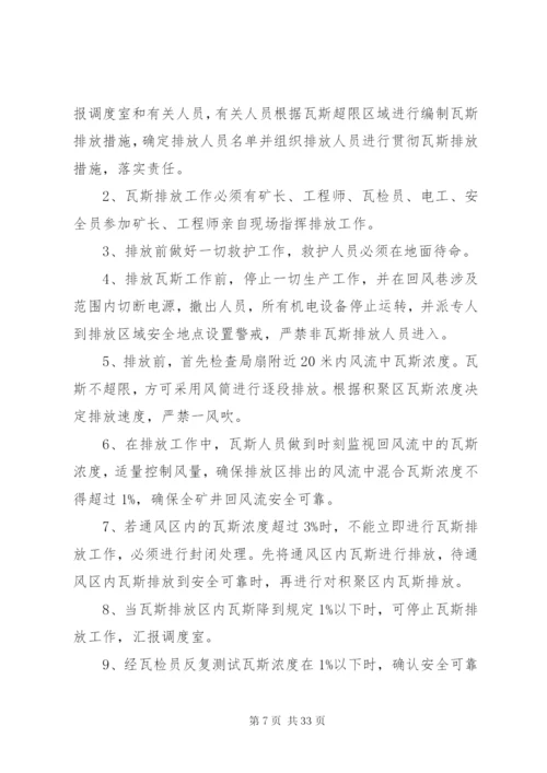 复工隐患整改方案.docx