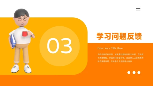 黄色插画3D卡通简约学习汇报PPT模板