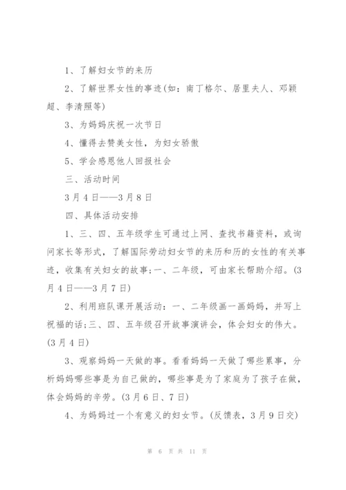 2022年庆祝三八妇女节新颖活动策划方案5篇.docx