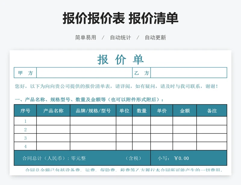 报价报价表 报价清单