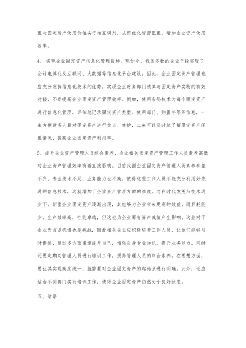 企业固定资产管理控制的现状及完善措施.docx