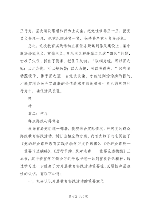 学习党的群众路线心得体会精选3篇 (2).docx