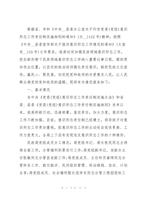 妇联意识形态自查报告.docx