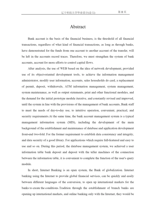 银行账户管理系统毕业论文.docx