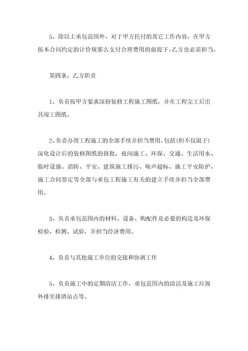 装修施工的合同律师整理版