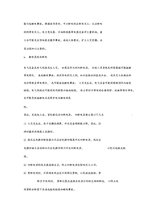 电气安全操作规程