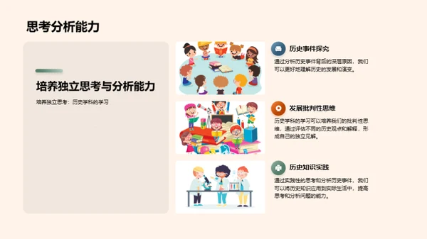 探索历史学科的世界