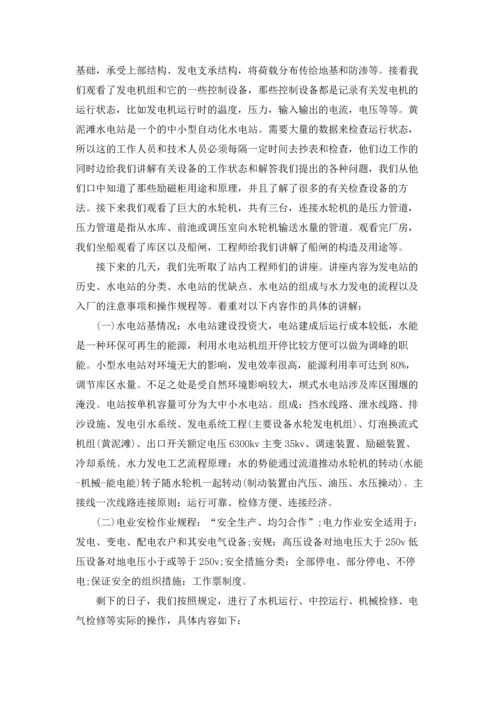 水电站的实习报告汇总6篇.docx
