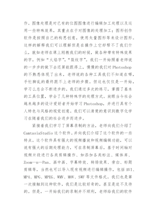 教师数字化教学素养心得体会.docx