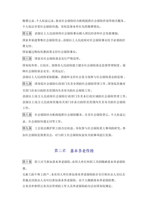 《中华人民共和国社会保险法》.docx