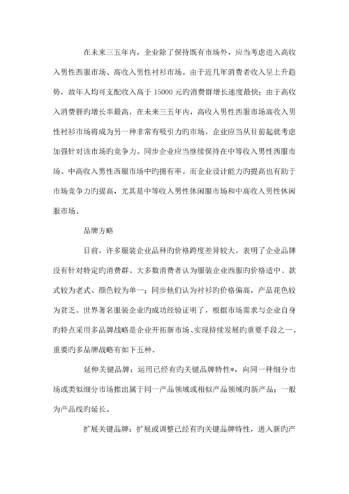 某品牌服装营销策划方案.docx