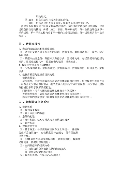 工程管理信息系统论文