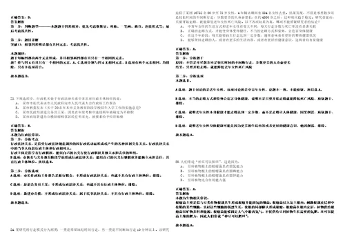 2022年12月陕西省气象部门事业单位公开招聘应届高校毕业生85人历年笔试题库难点与易错点答案解析