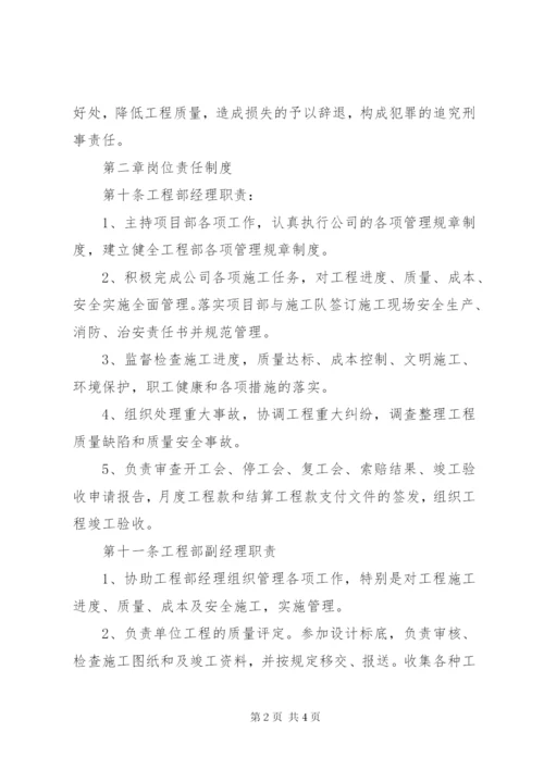 工程项目部管理制度_1 (2).docx