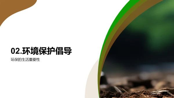 绿行天下，从我做起