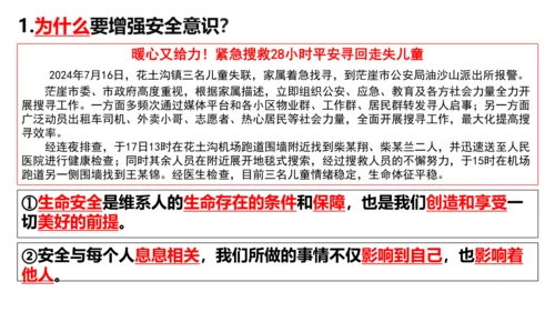 【新课标】9.1增强安全意识课件（21张PPT）【2024秋新教材】2024-2025学年七年级道德