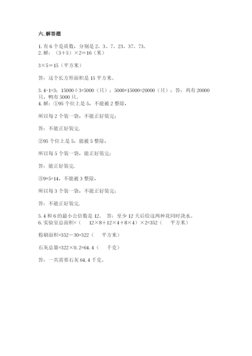 人教版数学五年级下册期末测试卷含答案【综合题】.docx