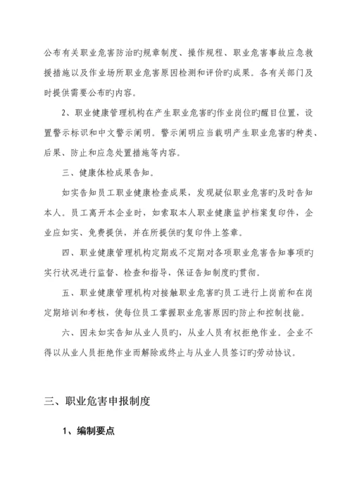 职业健康管理制度及操作规程.docx