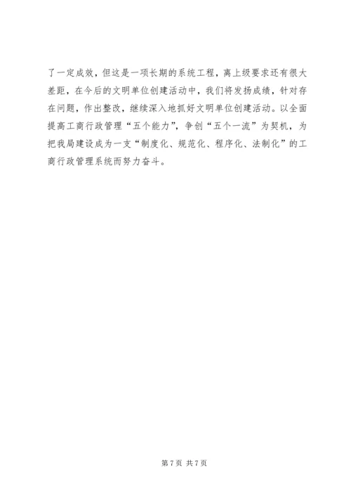 商务局创建文明单位工作汇报材料 (2).docx