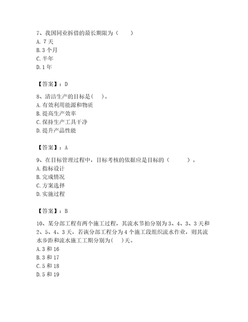 2023年初级经济师考试完整题库a4版可打印