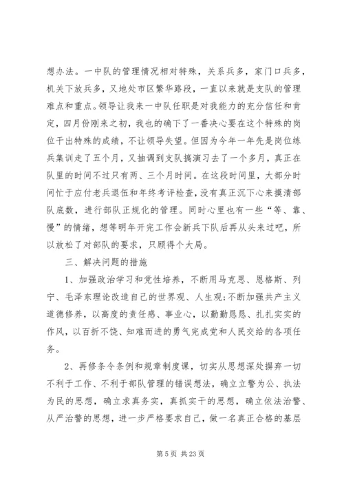 作风纪律教育整顿剖析材料的思想学习_1.docx