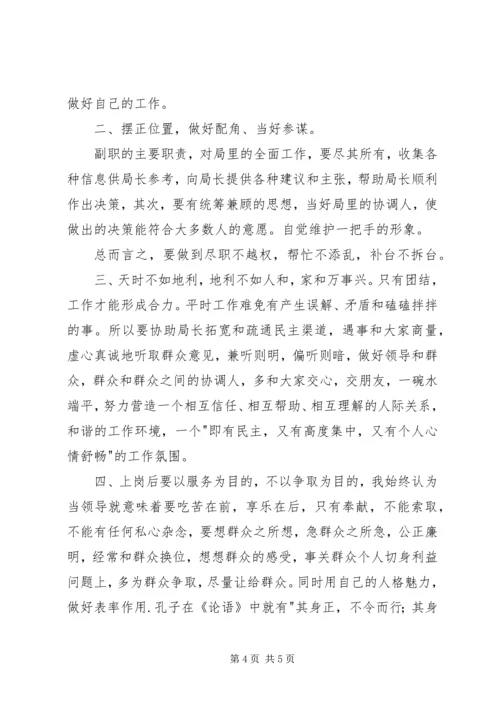 副局长竞聘演讲稿.docx