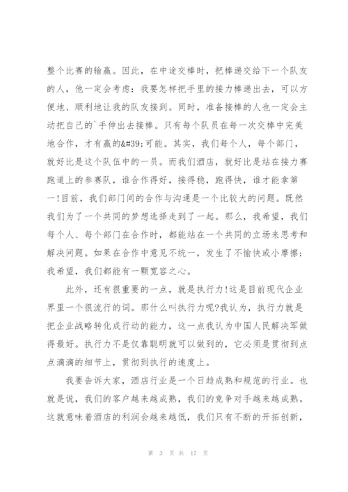 酒店总经理讲话稿四分钟.docx