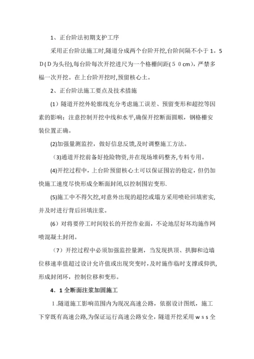 顶管施工方案.docx