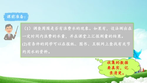 第七单元_第03课时_节约用水（教学课件）-六年级数学上册人教版（共21张PPT）