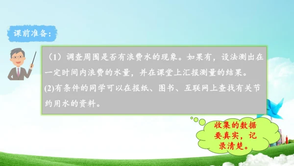 第七单元_第03课时_节约用水（教学课件）-六年级数学上册人教版（共21张PPT）