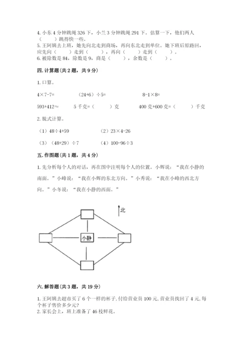 人教版三年级下册数学期中测试卷及参考答案（轻巧夺冠）.docx