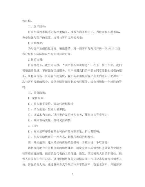 精编之销售工作计划书范文3篇.docx