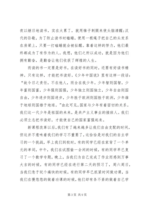 勤奋学习演讲稿 (3).docx