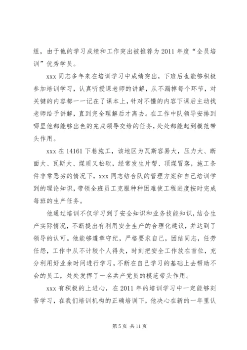 优秀学员先进事迹材料.docx