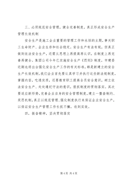 安全整改措施情况报告 (4).docx