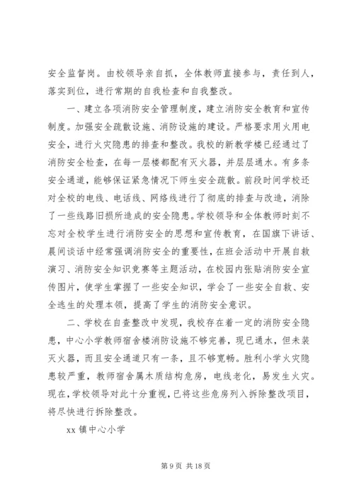 安全自查报告（投稿6篇）.docx