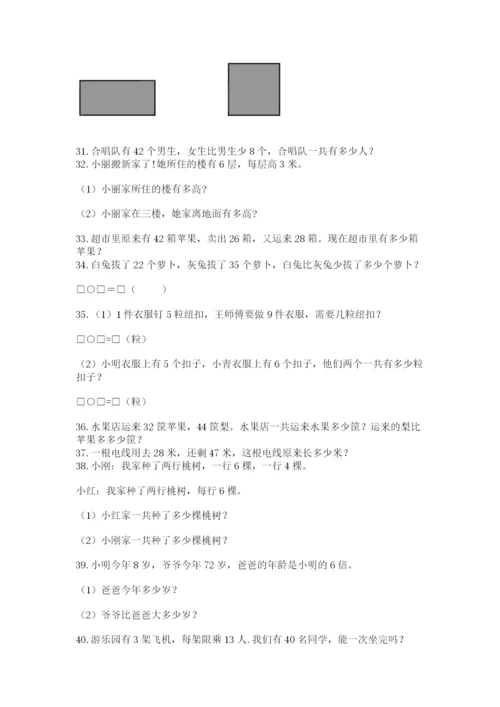小学二年级数学应用题大全含答案【黄金题型】.docx