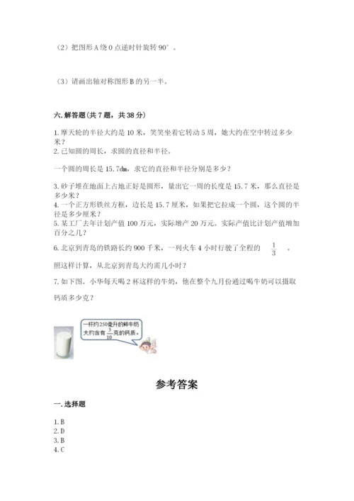 小学数学六年级上册期末考试试卷带答案（综合卷）.docx