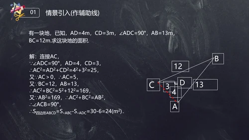 人教版初中数学勾股定理PPT课件