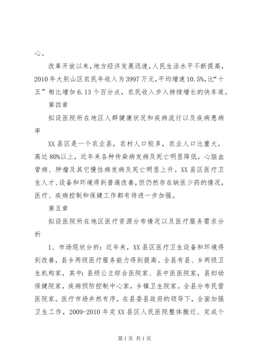 康复医院设立可行性报告 (2).docx